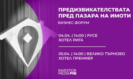 Пазарът на имоти в Русе и Велико Търново – представен в бизнес форумите на Imoti.net на 4 и 5 април 